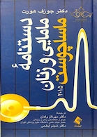 دستنامه مامایی و زنان ماساچوست 2015